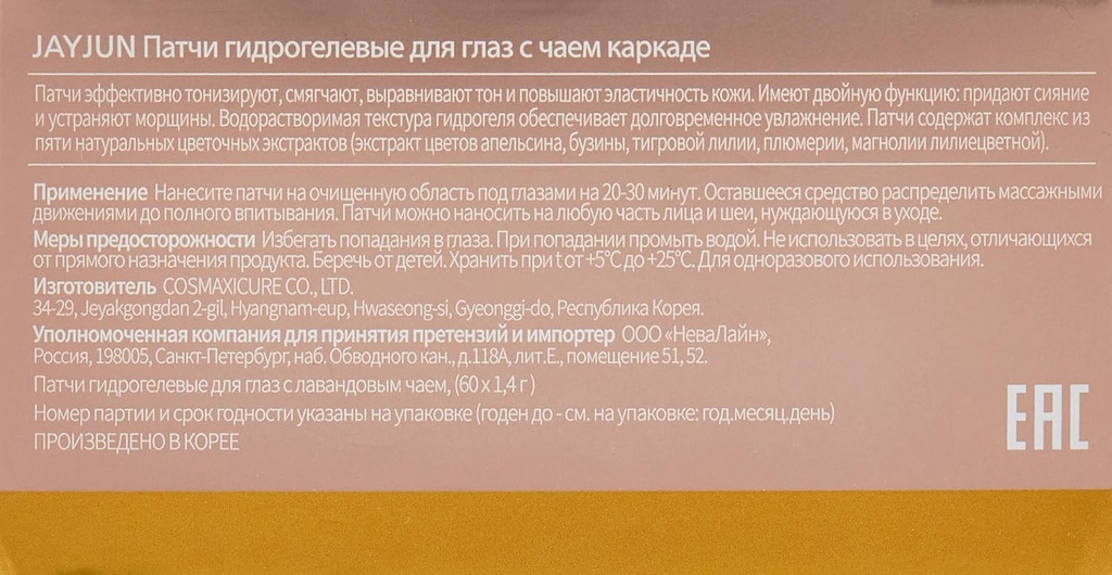 jayjun-roselle-tea-eye-gel-patch-60-patc-6.jpg