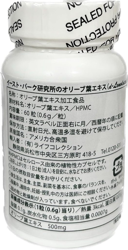 East Park Olive Leaf Extract (OLE) Super Strength d-Lenolate 500mg | 18% or More Oleuropein Immune System Booster | 60 Vegetarian Capsules (Non-GMO) 6