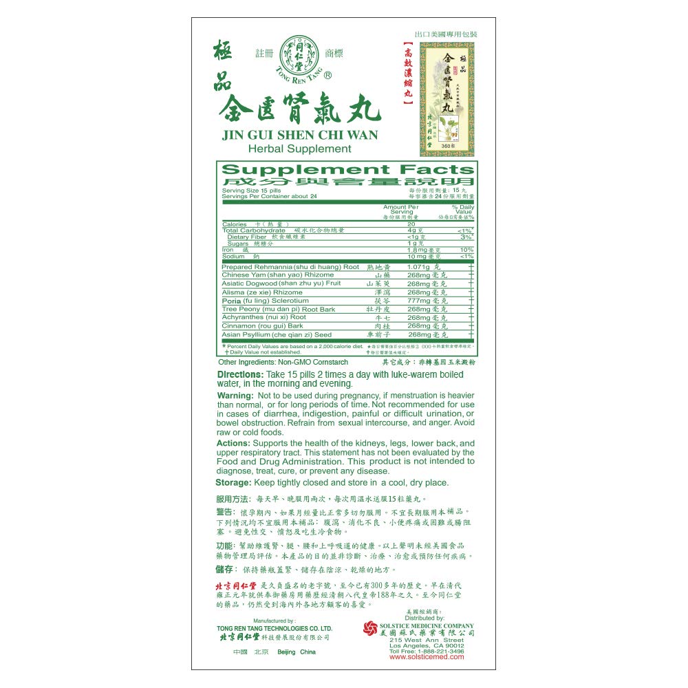 jin-gui-shen-chi-wan-herbal-supplement-3-5.jpg