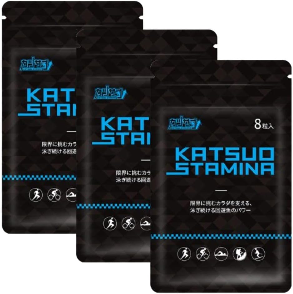 【3 Bags】 Katsuo Stamina–Sports Supplement: Marathon/Trail Run Triathlon Mountaineer Ski Basketball Football Baseball. ↑Endurance/↓Muscle Damage/Quick Recovery (3)
